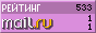 Рейтинг@Mail.ru